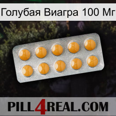 Голубая Виагра 100 Мг levitra1